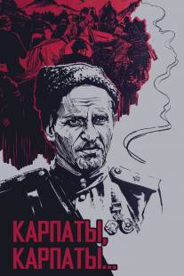 Дума о Ковпаке: Карпаты, Карпаты.../Duma o Kovpake: Karpaty, Karpaty... (1976)