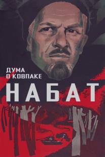 Дума о Ковпаке: Набат/Duma o Kovpake: Nabat (1973)