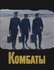 Комбаты/Kombaty (1983)