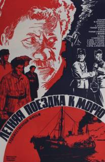 Летняя поездка к морю/Letnyaya poezdka k moru (1978)