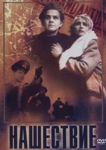 Нашествие/Nashestvie (1944)