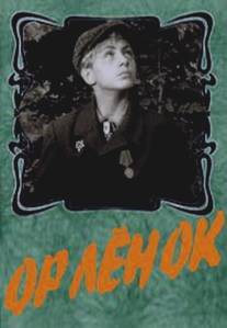 Орленок/Orlenok (1957)