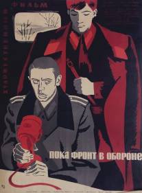 Пока фронт в обороне/Poka front v oborone (1964)