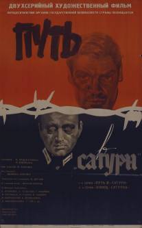 Путь в «Сатурн»/Put v 'Saturn'