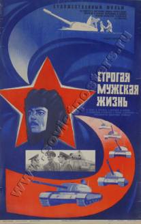 Строгая мужская жизнь/Strogaya muzhskaya zhizn (1977)
