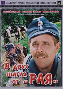 В двух шагах от `Рая`/V dvukh shagakh ot 'Raya' (1984)