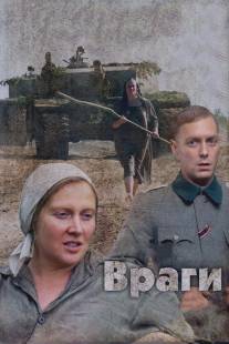 Враги/Vragi (2007)