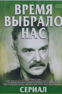 Время выбрало нас/Vremya vybralo nas (1979)