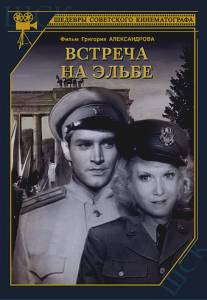 Встреча на Эльбе/Vstrecha na Elbe (1949)